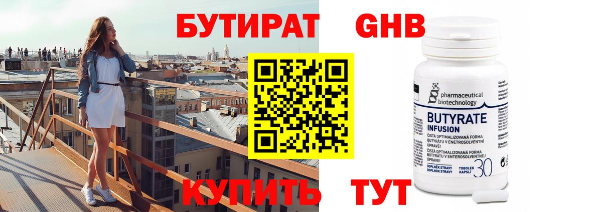 БУТИРАТ оксана Абинск