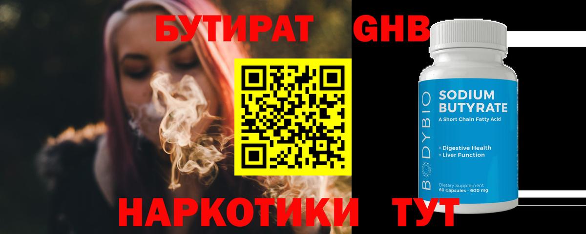 БУТИРАТ GHB  БУТИРАТ  Абинск  Вход с VPN 