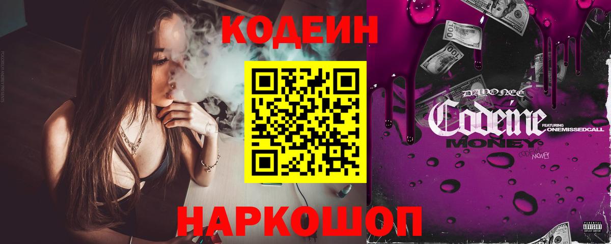 Codein напиток Lean (лин)  Вход с VPN  Кодеиновый сироп Lean Purple Drank  Абинск 