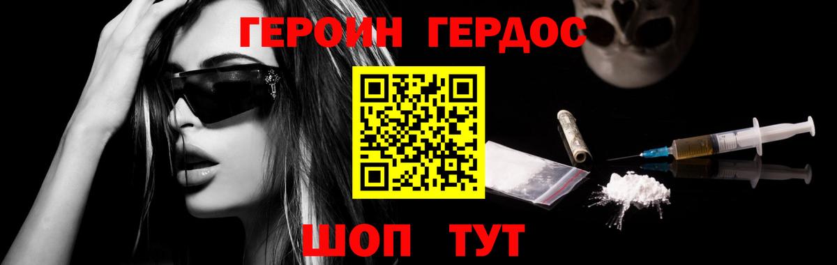 Абинск  ГЕРОИН  Вход с VPN  Героин белый 