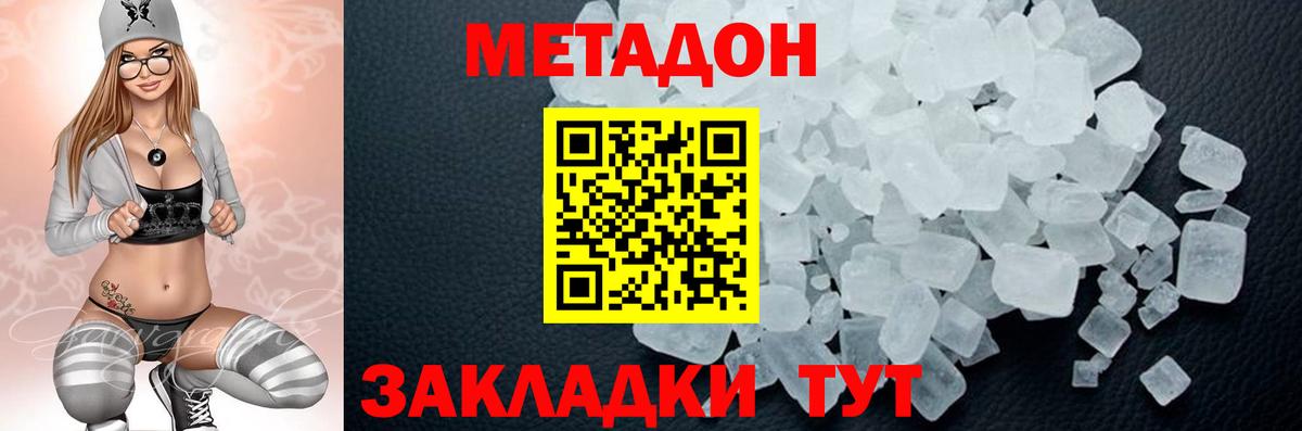 МЕТАДОН белоснежный  МЕТАДОН VHQ  Абинск  Вход с VPN 