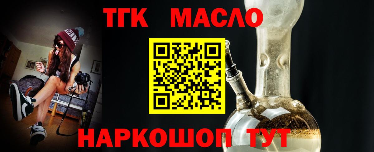 ТГК THC oil  где купить наркотик  Абинск  Вход с VPN 
